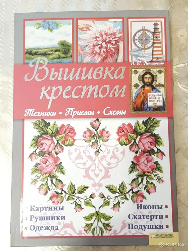 Книги, журналы - Книжные издания для любителей вышивки - Вся Беларусь - Фото 6 Книжные издания для любителей вышивки - Вся Беларусь - 256238 - Доска объявлений Kupika.by - Фото 6