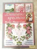 Книги, журналы - Книжные издания для любителей вышивки - Вся Беларусь - Фото 6 Книжные издания для любителей вышивки - Вся Беларусь - 256238 - Доска объявлений Kupika.by - Фото 6
