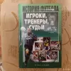 книги серии ''История футбола''. - Вся Беларусь - 257564 - Доска объявлений Kupika.by - Фото 2