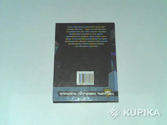 Книга Пётр Семинский ''Тайна разбуженной бездны'' - Вся Беларусь - 254952 - Доска объявлений Kupika.by - Фото 2