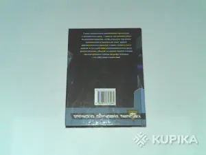 Книга Пётр Семинский ''Тайна разбуженной бездны''