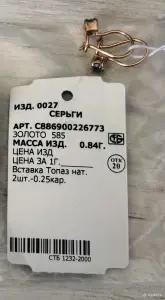 Золотые серьги с топазами