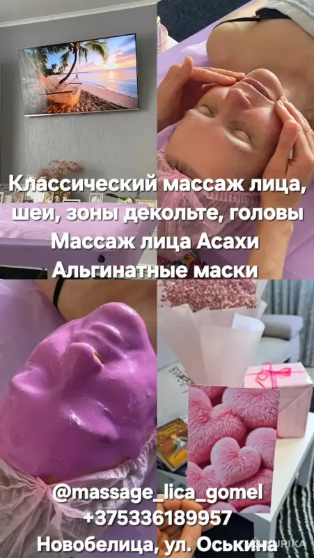 Массаж лица, шеи, зоны декольте и головы