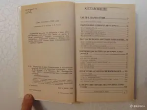 Наркотики и яды. Энциклопедия преступлений и катастроф. Издательство Литература, 1996 год, 592 стр