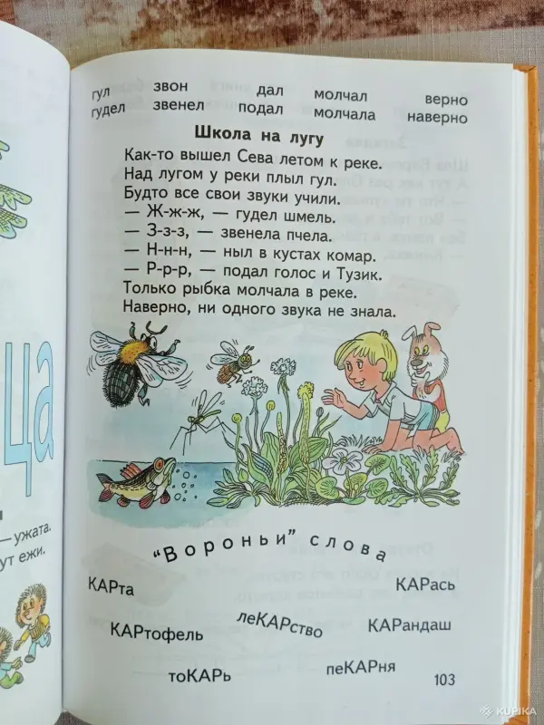 Книги для детей - " Букварь" А Клышка - Вся Беларусь - Фото 7 " Букварь" А Клышка - Вся Беларусь - 255521 - Доска объявлений Kupika.by - Фото 7