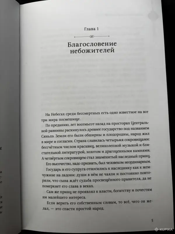 Книги, журналы - Благословение Небожителей том 1 - Вся Беларусь - Фото 4 Благословение Небожителей том 1 - Вся Беларусь - 255793 - Доска объявлений Kupika.by - Фото 4