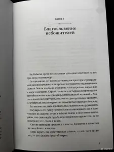 Благословение Небожителей