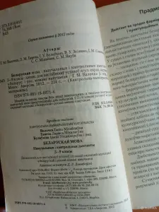 Беларуская мова 5-9 кл
