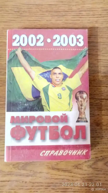 календари-справочники "Мировой футбол". - Вся Беларусь - 257569 - Доска объявлений Kupika.by - Фото 6