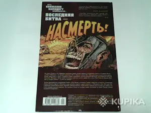 Комикс Mortal Kombat Шон Киттелсен,Даниель Самперс,Декстер Сой ''Кровавый остров'' (книга 3)