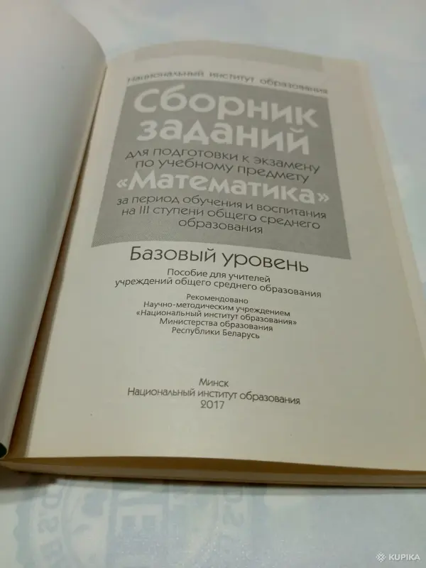 Сборник заданий по математике - Вся Беларусь - 255978 - Доска объявлений Kupika.by - Фото 2