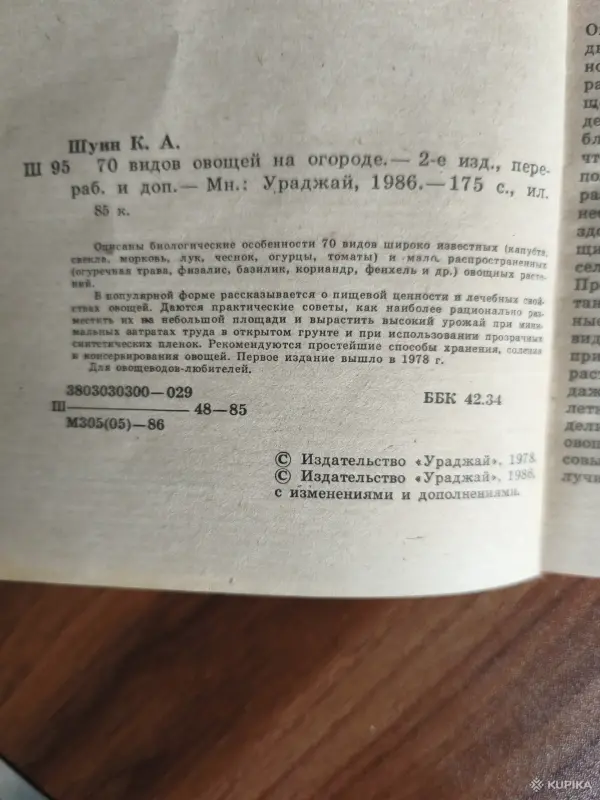 Книги для сельского хозяйства. - Вся Беларусь - 256025 - Доска объявлений Kupika.by - Фото 9