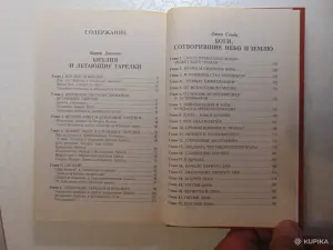 Боги, создавшие небо и землю. Вече, 2001 год, 464 стр.