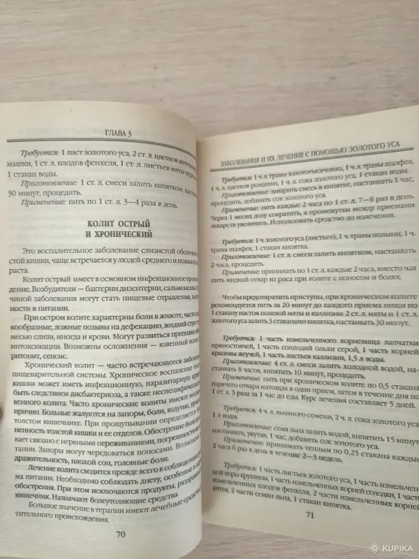 Книги, журналы - Книга. Рецепты здоровья и молодости. - Вся Беларусь - Фото 6 Книга. Рецепты здоровья и молодости. - Вся Беларусь - 255333 - Доска объявлений Kupika.by - Фото 6