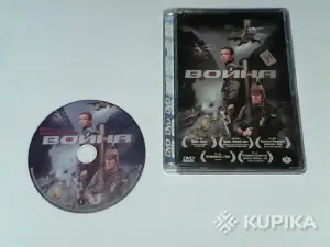 Война (1 DVD,издание для Беларуси)