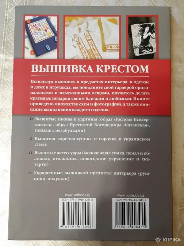 Книги, журналы - Книжные издания для любителей вышивки - Вся Беларусь - Фото 12 Книжные издания для любителей вышивки - Вся Беларусь - 256238 - Доска объявлений Kupika.by - Фото 12