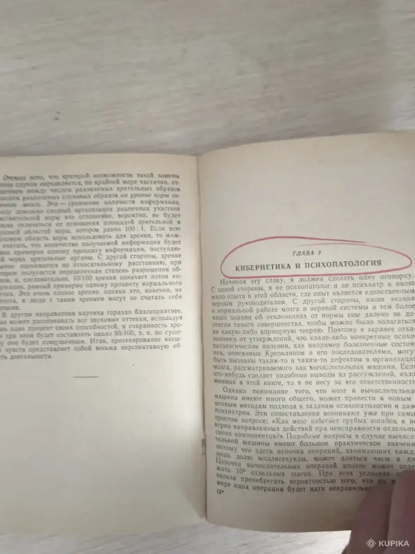 Книга. Кибернетика. - Вся Беларусь - 256522 - Доска объявлений Kupika.by - Фото 6