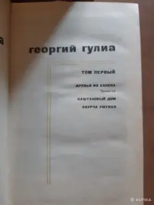 Георгий Гулиа Собрание сочинений в 4 томах