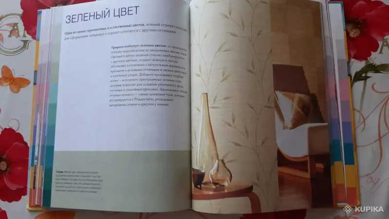Либби Норман. "Дизайн интерьера. Цвет и стиль". - Вся Беларусь - 256302 - Доска объявлений Kupika.by - Фото 7
