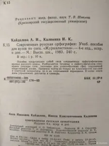 Книга. Современная русская орфография.