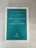 Книга. Эволюционная идея в Биологии. - Вся Беларусь - 256509 - Доска объявлений Kupika.by