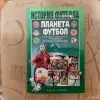 книги серии ''История футбола''. - Вся Беларусь - 257564 - Доска объявлений Kupika.by