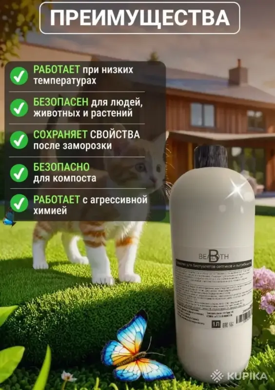 Средство для септиков и выгребных ям 1/10л Bealoth - Вся Беларусь - 254237 - Доска объявлений Kupika.by - Фото 6
