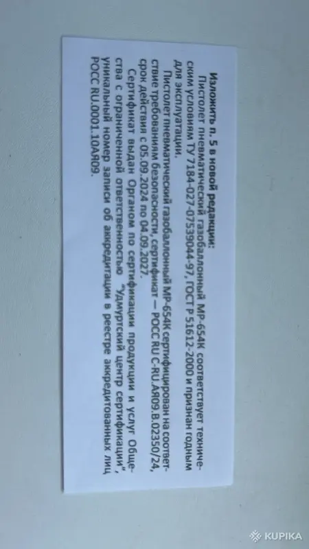 Пистолет пневматический МакаровМР-654К - Вся Беларусь - 256431 - Доска объявлений Kupika.by - Фото 2