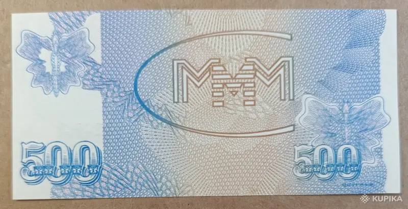 Коллекционирование - Бона 500 билетов МММ в UNC - Вся Беларусь - Фото 2 Бона 500 билетов МММ в UNC - Вся Беларусь - 253488 - Доска объявлений Kupika.by - Фото 2