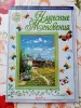 Журнал ''Чудесные мгновения'' (3 шт.). - Вся Беларусь - 256089 - Доска объявлений Kupika.by