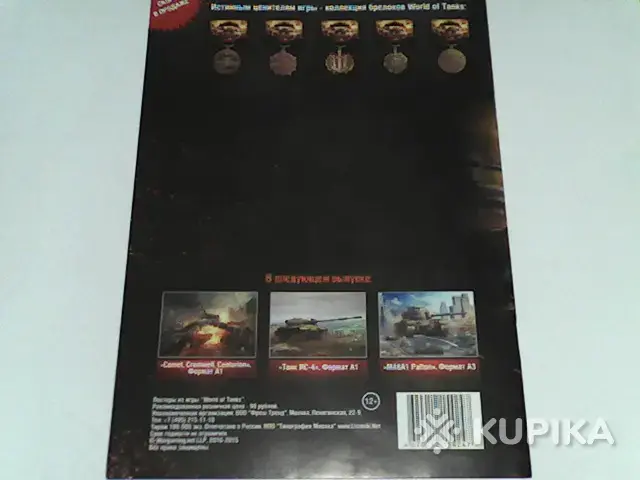 Коллекционирование - Коллекционные постеры из игры World of Tanks - Вся Беларусь - Фото 2 Коллекционные постеры из игры World of Tanks - Вся Беларусь - 254216 - Доска объявлений Kupika.by - Фото 2