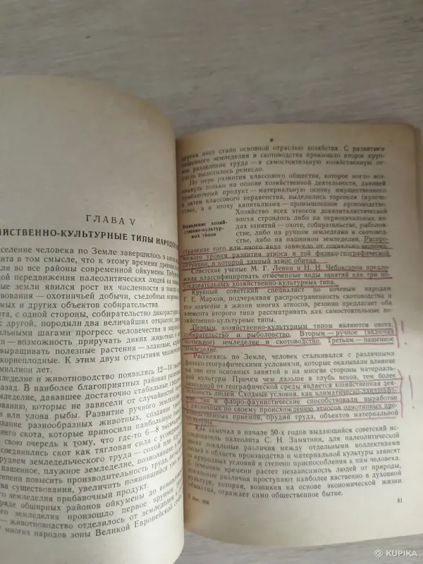 Книга. Р. Ф. ИТС. " Введение в этнографию " - Вся Беларусь - 256502 - Доска объявлений Kupika.by - Фото 6