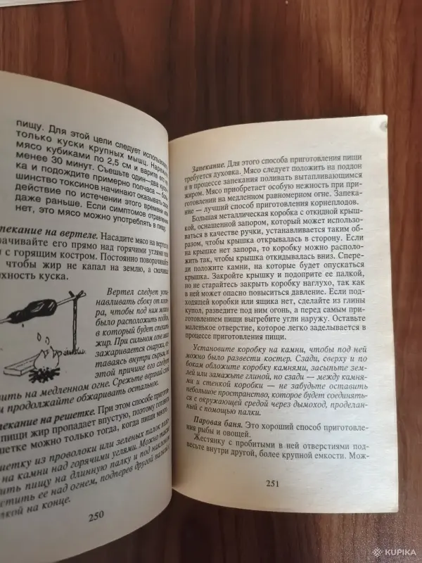 Книги, журналы - Книга. Выживание по методам САС. - Вся Беларусь - Фото 6 Книга. Выживание по методам САС. - Вся Беларусь - 254610 - Доска объявлений Kupika.by - Фото 6