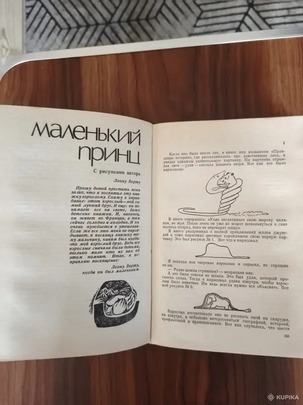 Книги, журналы - Книга. Антуан де Сент - Экзюпери. " Планета Людей " - Вся Беларусь - Фото 5 Книга. Антуан де Сент - Экзюпери. " Планета Людей " - Вся Беларусь - 254860 - Доска объявлений Kupika.by - Фото 5