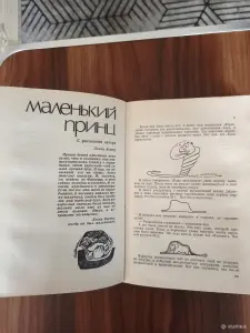Книга. Антуан де Сент - Экзюпери. " Планета Людей "