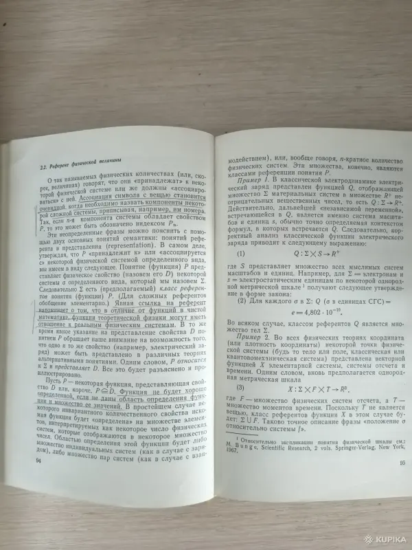 Книга. Философия физики. - Вся Беларусь - 256523 - Доска объявлений Kupika.by - Фото 4