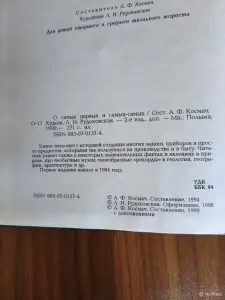 Книга. О самых первых и самых, самых.