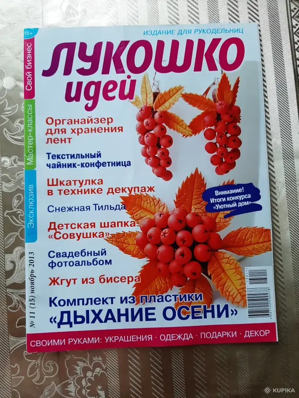 Журналы ''Лукошко идей'' (9 шт.). - Вся Беларусь - 256091 - Доска объявлений Kupika.by - Фото 5