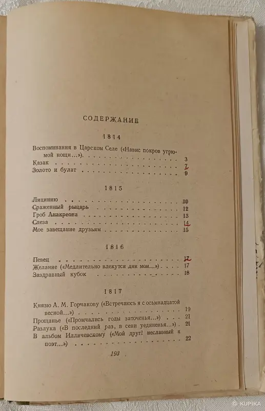 Пушкин Александр. Лирика. 1952 - Вся Беларусь - 257502 - Доска объявлений Kupika.by - Фото 4