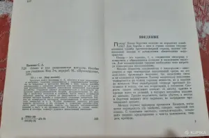 С.А. Балезин Отчего и как разрушаются металлы. Пособие для учащихся