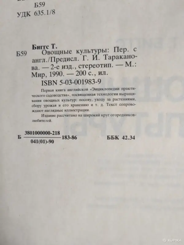 Книги для сельского хозяйства. - Вся Беларусь - 256025 - Доска объявлений Kupika.by - Фото 3