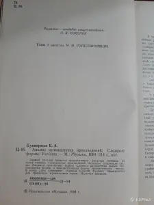 В. Цуккерман Анализ музыкальных произведений. Сложные формы