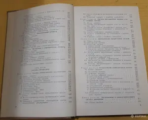 Книга Основы автоматики и телемеханики