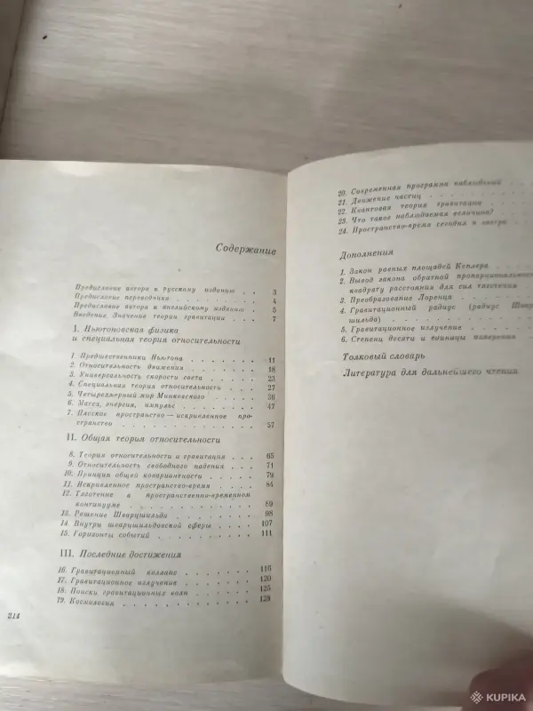 Книга. Загадка Гравитации. - Вся Беларусь - 256508 - Доска объявлений Kupika.by - Фото 8