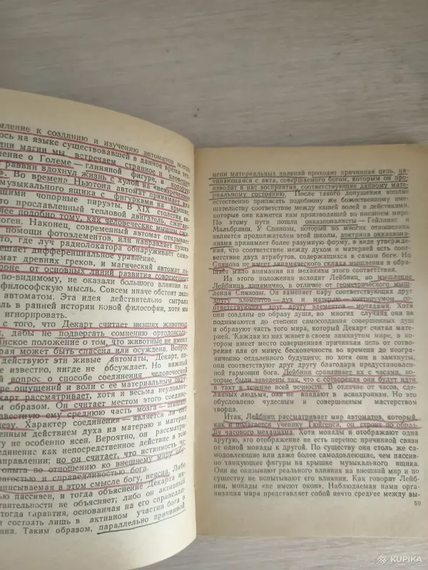 Книга. Кибернетика. - Вся Беларусь - 256522 - Доска объявлений Kupika.by - Фото 4
