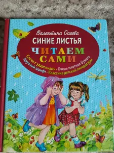 Синие листья. книга