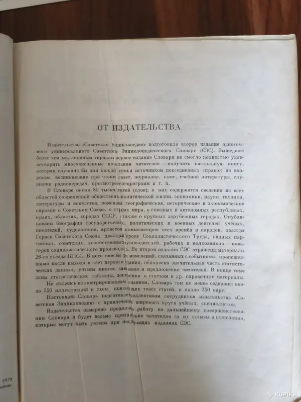 Книги, журналы - Книга. Советский энциклопедический словарь. - Вся Беларусь - Фото 3 Книга. Советский энциклопедический словарь. - Вся Беларусь - 254864 - Доска объявлений Kupika.by - Фото 3