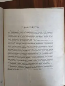 Книга. Советский энциклопедический словарь.