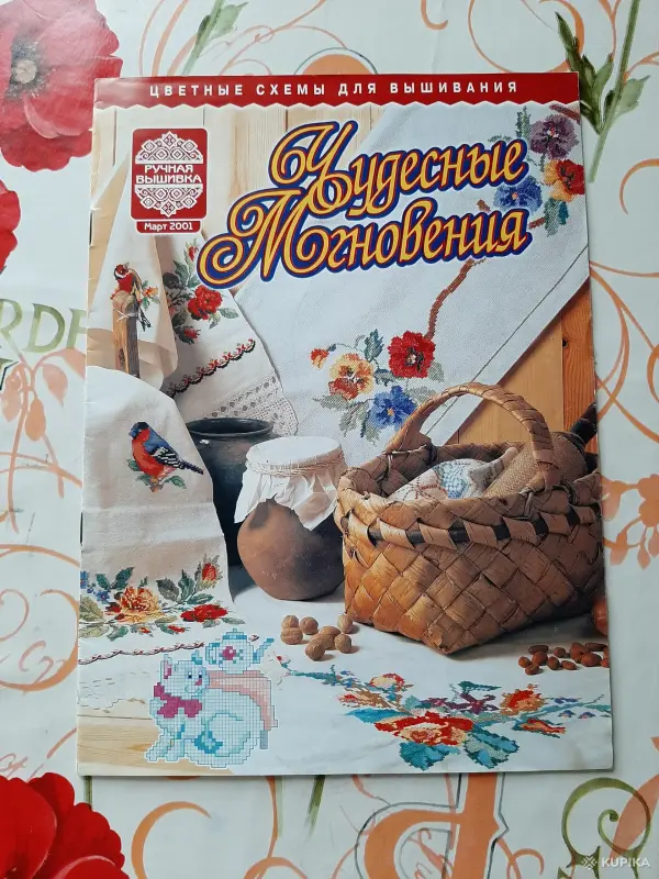 Журнал ''Чудесные мгновения'' (3 шт.). - Вся Беларусь - 256089 - Доска объявлений Kupika.by - Фото 10