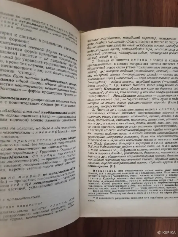 Книга. Современная русская орфография. - Вся Беларусь - 254862 - Доска объявлений Kupika.by - Фото 7